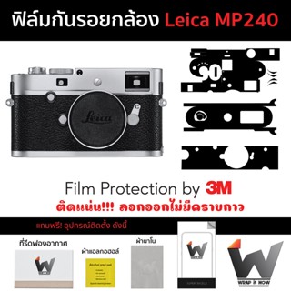 ฟิล์มกันรอยกล้อง Leica MP240 / M240P ฟิล์มตัวกล้อง สติ๊กเกอร์กันรอยกล้อง สติ๊กเกอร์กล้อง Olive / Blackpaint / Safari