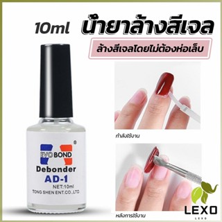 LEXO น้ํายาละลายกาว ถอดเล็บ PVC เช็ดกาว  Nail polish remover