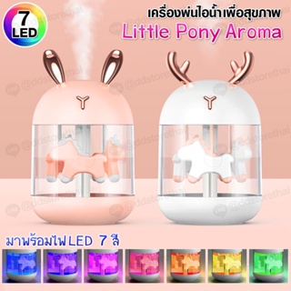 humidifier เครื่องพ่นไอน้ำอโรม่ารูปเขากวาง น่ารัก เครื่องทำความชื้น เครื่องเพิ่มความชื้น ไอน้ำเยอะ ความจุ 300 ml.