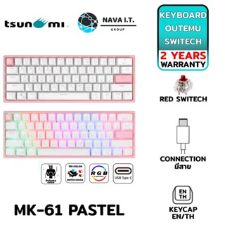 COINSคืน15%⚡FB9JMZV6⚡ TSUNAMI OUTEMU MK-61 PASTEL (SAKURA PINK RED SWITECH) รับประกัน 2ปี