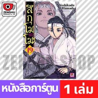 [COMIC] สึกุโมโมะ ภูตสาวแสบดุ เล่ม 1-19