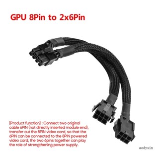 สายเคเบิลแปลง Aod 6-Pin เป็น 8-Pin ยืดหยุ่น และทนทาน 18AWG PCIe PCI-E