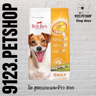 Dog Days อาหารสุนัขรสเนื้อแกะ (3 kg.) super premium สูตรลดขนร่วงโดยเฉพาะ โซเดียมต่ำ DogDay