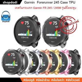 #Shopdodi เคส Garmin Forerunner 245 / 245M ( FR245 / FR245M ) Case TPU Electroplate เคสกันกระแทก ยาง TPU รุ่นสีโลหะชุบ