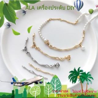 ❤️เครื่องประดับ DIY❤️การรักษาสี 14K ชุบทองลาวากิ่งไม้เชื่อมต่ออุปกรณ์เสริมทำด้วยมือมุกสร้อยคอโซ่ไหปลาร้า DIY เครื่องประดับวัสดุ[โซ่/โซ่ขยาย/สร้อยคอ/กําไลข้อมือ/สร้อยข้อมือ]