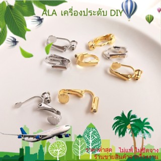 ❤️เครื่องประดับ DIY❤️คลิปต่างหูสปริง ชุบทอง 18K พร้อมปลั๊กซิลิโคน ไม่ต้องเจาะหู DIY อุปกรณ์เสริมเครื่องประดับ[ตุ้มหู/ต่างหูหนีบ/ที่เกี่ยวหู]