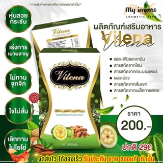 ลดน้ำหนักวีเลน่า Vilena วีเลน่า Slen sure สเลนชัวว์ ลดน้ำหนัก แพ็คเกจใหม่