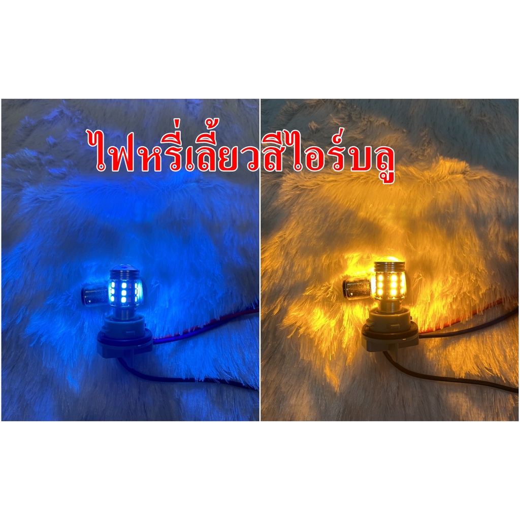 ไฟหรี่+เลี้ยว ขาว+ส้ม//ฟ้า+ส้ม ISUZU D-MAX,TFR,MU-7 (แพ็ค 2 หลอด)ขั้วเขี้ยว 2 จุด (ไม่ใช้กล่องรีเลย์) - รูปที่ 3