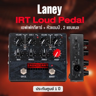 Laney® IRT Loudpedal Amp เอฟเฟคกีตาร์ Ironheart Loud Pedal 2 แชนแนล + หัวแอมป์ 60 วัตต์ เสียบหูฟังได้ ** ประกันศูนย์ 1 ปี **