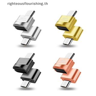 Righteousflourishs.th ใหม่ เครื่องอ่านการ์ด TF OTG ไมโคร SD TF USB ขนาดเล็ก 1 ชิ้น