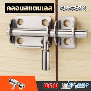 กลอนล็อคประตูบานเลื่อน สเตนเลส แบบหนา เพื่อความปลอดภัย กลอนประตู Stainless steel latch