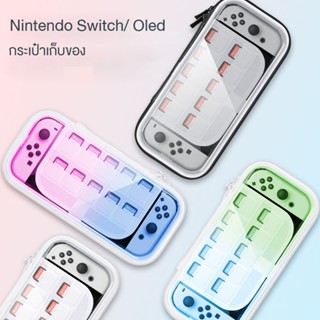 【พร้อมส่ง】Nintendo กระเป๋าเคสแข็ง แบบใส สําหรับจัดเก็บสวิตช์ Nintendo switch