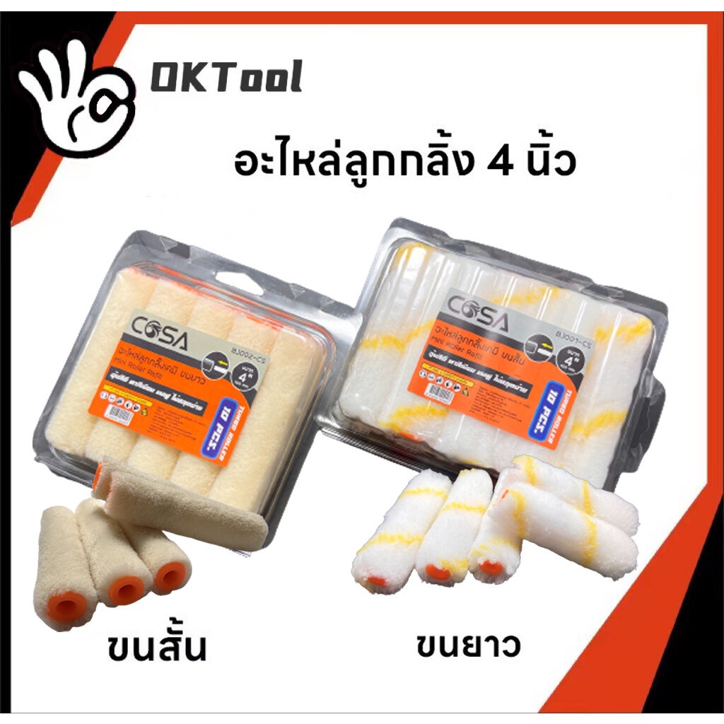 （สปอตกรุงเทพ）อะไหล่ลูกกลิ้ง ทาสี ขนแกะแท้ ขนาด 4 นิ้ว (1 กล่อง 10 ลูก)  ลูกกลิ้ง สีน้ำ อะคริลิค สีน้ำมัน ขนแกะ
