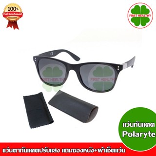 Polaryte Photochromic แว่นตากันแดดปรับแสง