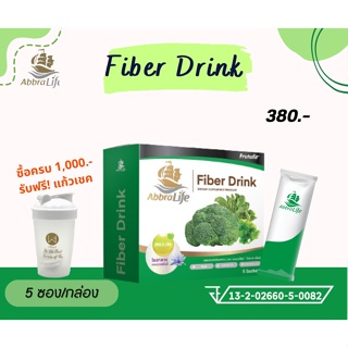 Abbralife ไฟเบอร์ ดริ๊งค์ - ผลิตภัณฑ์เสริมอาหาร Fiber Drink