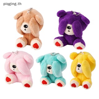Piqging ตุ๊กตาหมีขี้อายน่ารัก แบบนิ่ม ของเล่นสําหรับเด็ก 1 ชิ้น