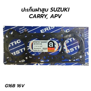 ส่งเร็ว ปะเก็นฝาสูบ SUZUKI CARRY, APV (เหล็ก) (G16B 16V) (ERISTIC)