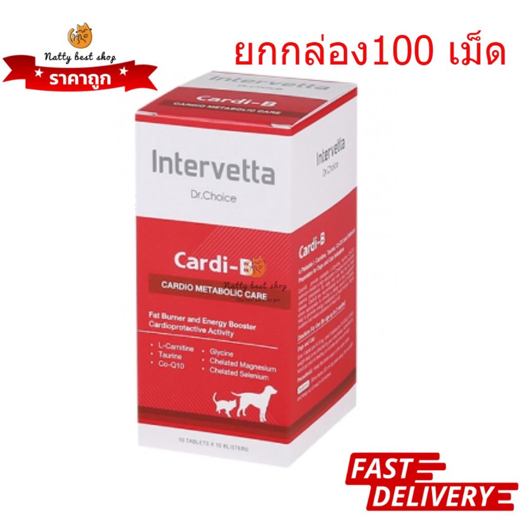 Dr.Choice Cardi-B  อาหารเสริมบำรุงหัวใจสุนัขและแมว เต็มกล่อง100 เม็ด  EXP09/2026