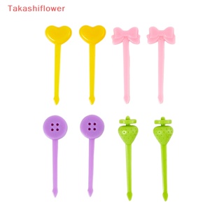 (Takashiflower) ส้อมจิ้มผลไม้ เบนโตะ ผัก น่ารัก ขนาดเล็ก 8 ชิ้น