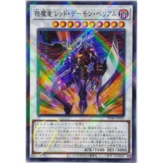 Yugioh [SD46-JP043] Hot Red Dragon Archfiend Bane (Normal Parallel Rare)