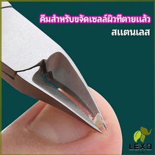 LEXO กรรไกรตัดเล็บ ปลายโค้งแหลม สแตนเลส  ตัดเซลล์ผิวที่ตายแล้ว beauty scissors