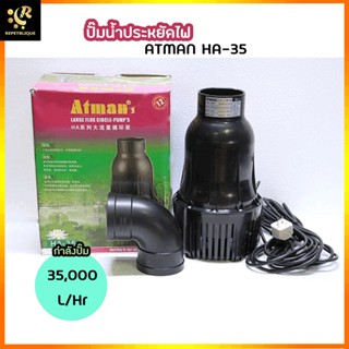 ATMAN HA-35 ปั๊มน้ำประหยัดไฟ