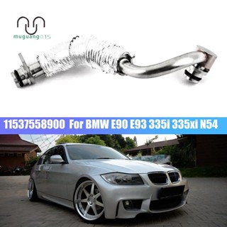 สายเทอร์โบชาร์จเจอร์หล่อเย็น สําหรับ BMW E90 E93 335I 335Xi N54 11537558900 อะไหล่อุปกรณ์เสริม