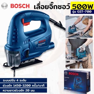 AT BOSCH เลื่อยจิ๊กซอว์ เลื่อยฉลุ เครื่องเลื่อยจิ๊กซอ GST-700 500 วัตต์Ts