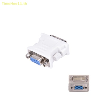 Timehee อะแดปเตอร์แปลงวิดีโอ 15 pin VGA Female เป็น 24+1 pin DVI-D Male สําหรับ PC Laptop TH