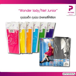 ถุงน่องเด็กแฟนซี หลากสี Wonder lady/Net Junior ถุงน่องเด็ก