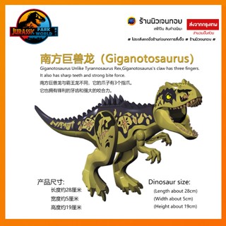 ตัวต่อไดโนเสาร์ Giganotosaurus (ไม่มีกล่อง)