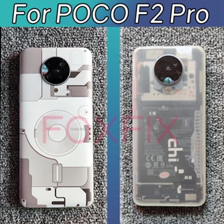 เคสพลาสติก ปิดด้านหลัง พร้อมเลนส์กล้อง และกาว สําหรับ Xiaomi Poco F2 Pro M2004J11G