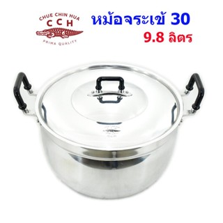 หม้อหุงต้ม ตราจระเข้ เบอร์ 30