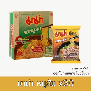มาม่า บะหมี่กึ่งสําเร็จรูป รสหมูสับ 60 กรัม x 30 ซอง รหัส : 198042