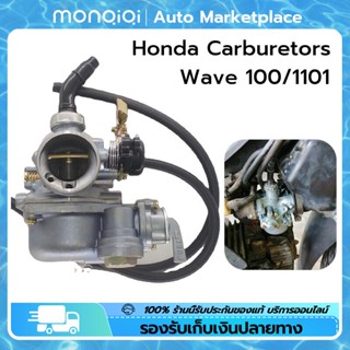 คาบู คาร์บู Wave100w100 เก่า WAVE100/100S 1101  WAVE 125 125S 125R 125X ลูกเร่งชุบ คาร์บูเรเตอร์ [MonQiQi จุดในกรุงเทพฯ]