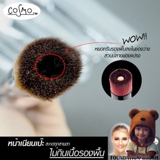 Cm-brush003  แปรงทารองพื้นคอสโม่ (Moov คัดสรรมาเพื่อคุณ)