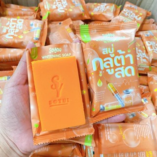 ราคา 1แถม1 รวม 2 ก้อน สบู่กลูต้าสด SOYOU WHITENING SOAP โซยู ไวท์เทนนิ่ง โซป BY SOYUI ขนาด 70 กรัม