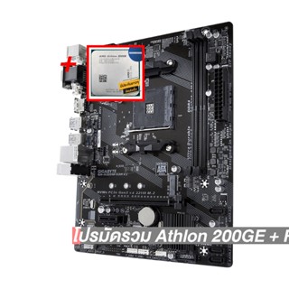 โปรมัดรวม Athlon 200GE + Radeon Vega 3+AM4 GIGABYTE GA-A320M-S2H