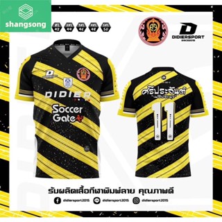 ศรีประจันต์ เมธีประมุข 💛🖤 เสื้อฟุตซอล โรงเรียน shangsong