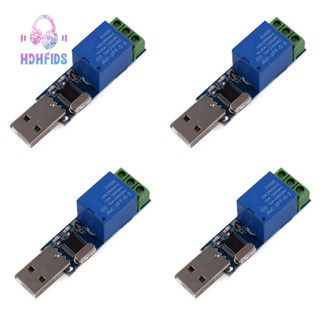 โมดูลรีเลย์ควบคุมพอร์ตอนุกรม HW667 MCU คอมพิวเตอร์ USB PL Jog Self-Locking 4 ชิ้น