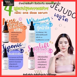 เซรั่ม JEJUDO Serum เจจูโด ลดสิว คุมมัน ลดฝ้า ระยดำ รอยแดง กระ จุดด่างดำ กู้หน้าใส บำรุงผิว ผิวขาว กระจ่างใส ขนาด 30ml.