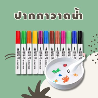 xinpinn ปากกา ปากกาลอยน้ำได้ ปากกาลอยน้ำ ไม่มีช้อน แพ็ค 12 สี ของเล่นเด็กๆ เสริมสร้างจินตนาการ ปากกาวาดน้ำ