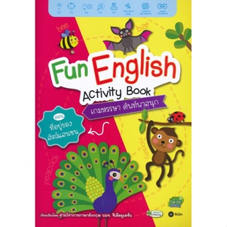 (Arnplern) : หนังสือ Fun English Activity Book เกมหรรษา ศัพท์พาสนุก ตอน ที่อยู่ของสัตว์แสนซน