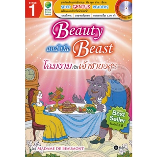 (Arnplern) : หนังสือ Beauty and the Beast โฉมงามกับเจ้าชายอสูร +CD