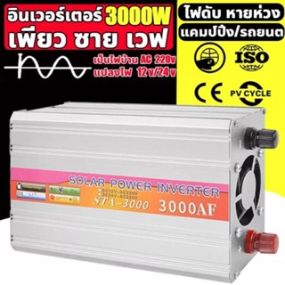 SUOER (NIKYTEK) อินเวอร์เตอร์ 3000W ( 3000VA ) 850W SUOER Inverter 3000VA SUA-3000A(STA-3000) แปลงไฟ 12V ออก 220V แปลงไฟรถยนต์ เป็น ไฟบ้าน