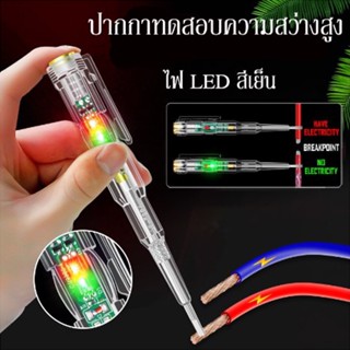 【พร้อมส่ง】ไขควงใบมีดแบน LED ตรวจจับสายไฟ ปากกาทดสอบแรงดันไฟฟ้า แบบไม่สัมผัส สีแดง และสีเขียว สําหรับใช้ในครัวเรือน