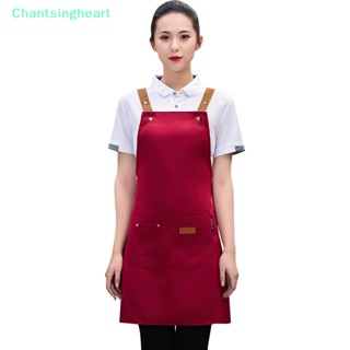 &lt;Chantsingheart&gt; ผ้ากันเปื้อน กันน้ํา ระบายอากาศ สําหรับเชฟทํางาน ร้านอาหาร บาร์ คาเฟ่ ร้านเสริมสวย สตูดิโอ ลดราคา