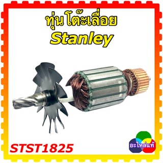 Stanley STST1825 ทุ่นโต๊ะเลื่อย สแตนเลย์ อะไหล่แท้ ใช้ได้กับรุ่น STST1825 และ SST1801