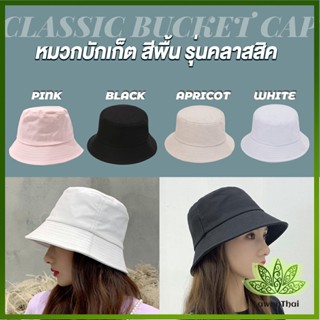 Lawan หมวกบักเก็ตหมวกสีพื้น Bucket Hats