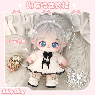 BABY RING 3 สีโบว์โบว์ ชุดตุ๊กตาฝ้าย 20 CM ชุดกระโปรงเจ้าหญิงสุดน่ารัก